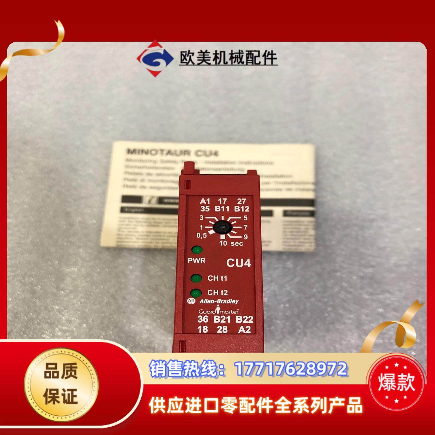 Allen-Bradley安全继电器AB CU4 10sec议价