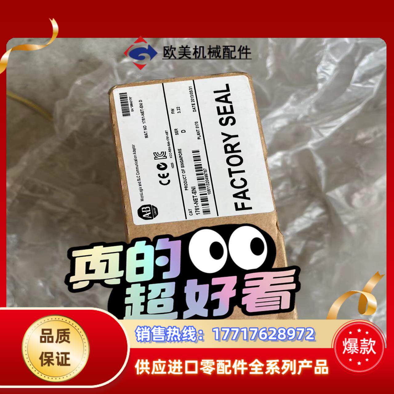 全新1761-NET-ENI现货 需要的老板联系吉他议价