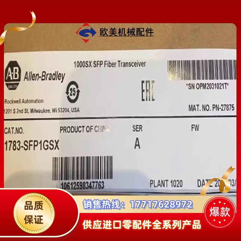 1783-SFP1GSX Stratix 6000系列网管交议价