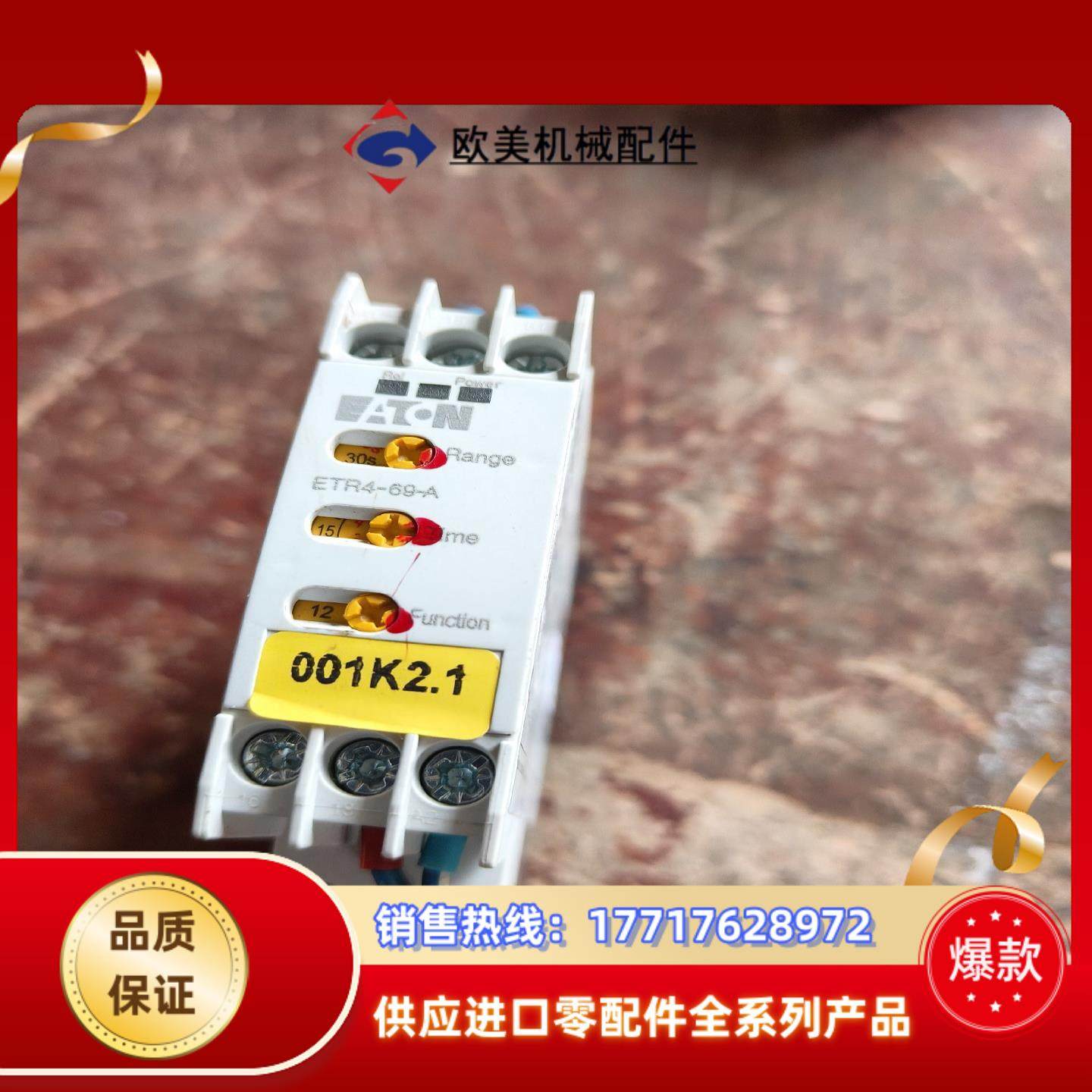 EATON依顿穆勒ETR4-69-A时间继电器成色如图议价,3C数码配件,隔离器/耦合器,淘宝优惠券,粉丝福利购,淘宝优惠卷