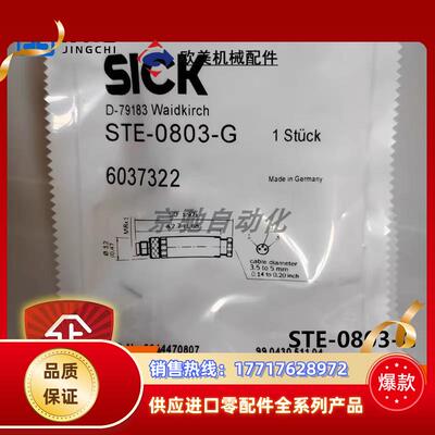 全新连接线STE-0803-G配件SICK插头6037322原装现货询价议价