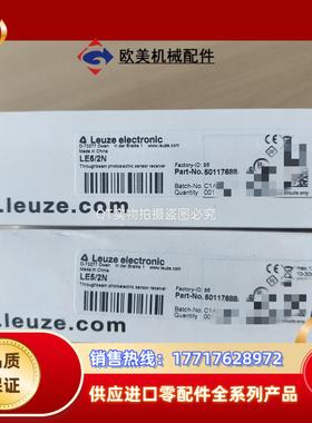 现货 德国LEUZE劳易测50117688  LE52N议价
