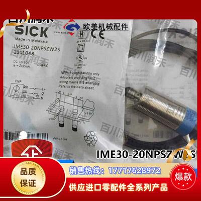 sick德国IIME30-20NPSZW2S接近开关电感式1041048正品议价