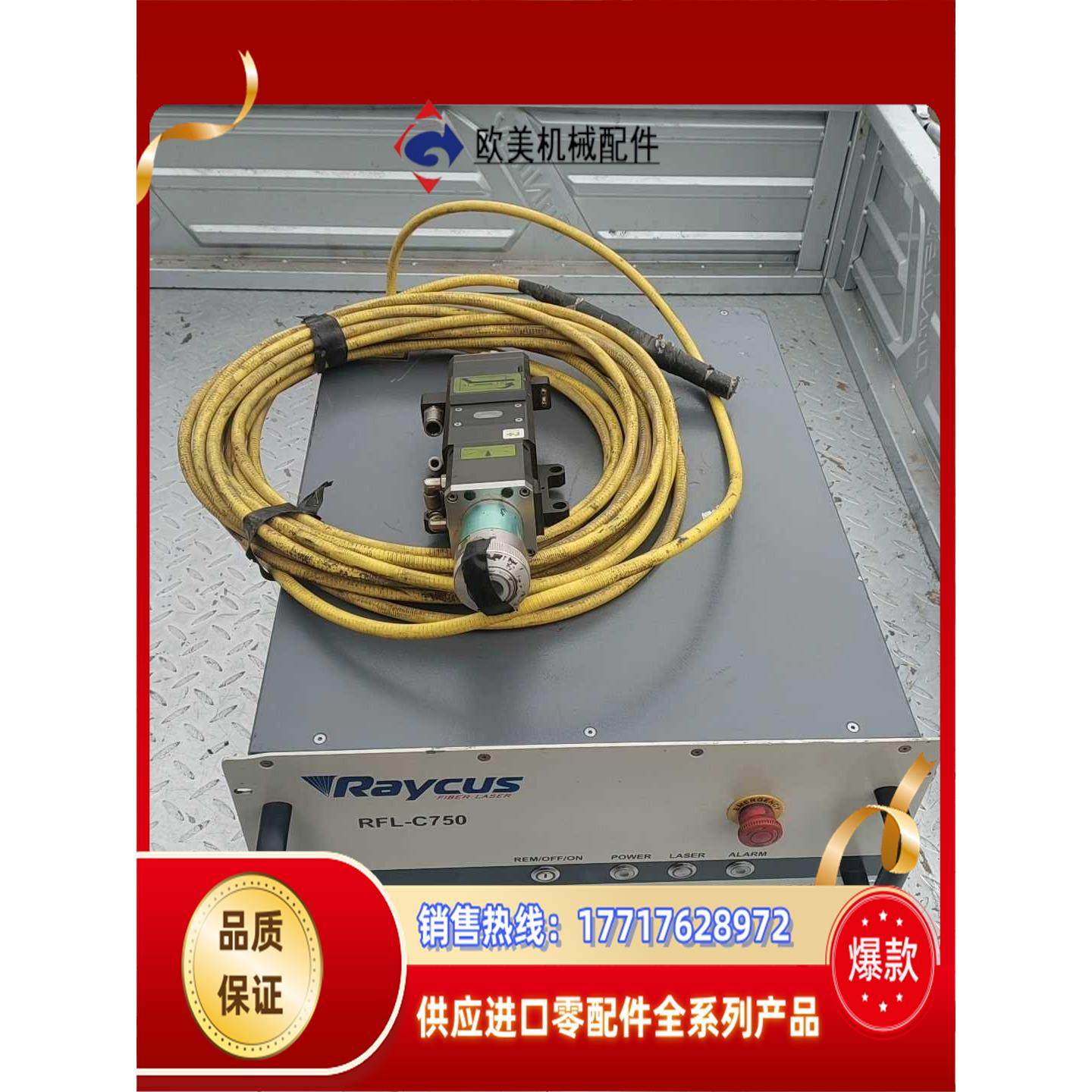 全新RAYCUS瑞科RFL-C750激光器 嘉强RAYTOOL现货