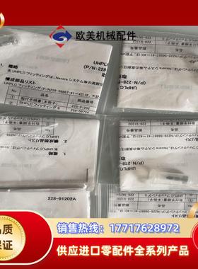 全新原装岛津228-56867-41 无标签 无标签 全新未议价