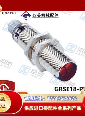 sick光电开关GRSE18-P2442对射式传感器1066573全新原装议价