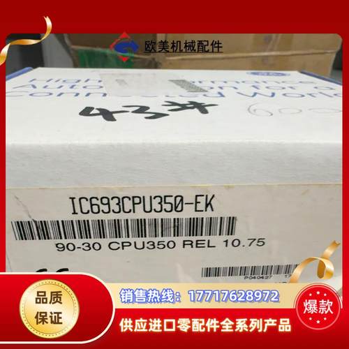 IC693CPU350-EK   1900 剩余议价