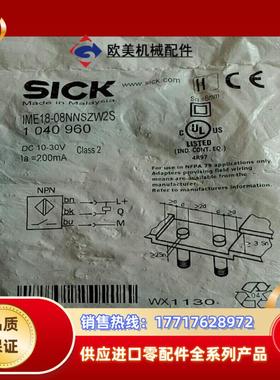 原装施克IME18-08NNSZW2S订货号104096议价