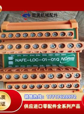 德国noris接口模块nafe-loc-01-01g 和n议价