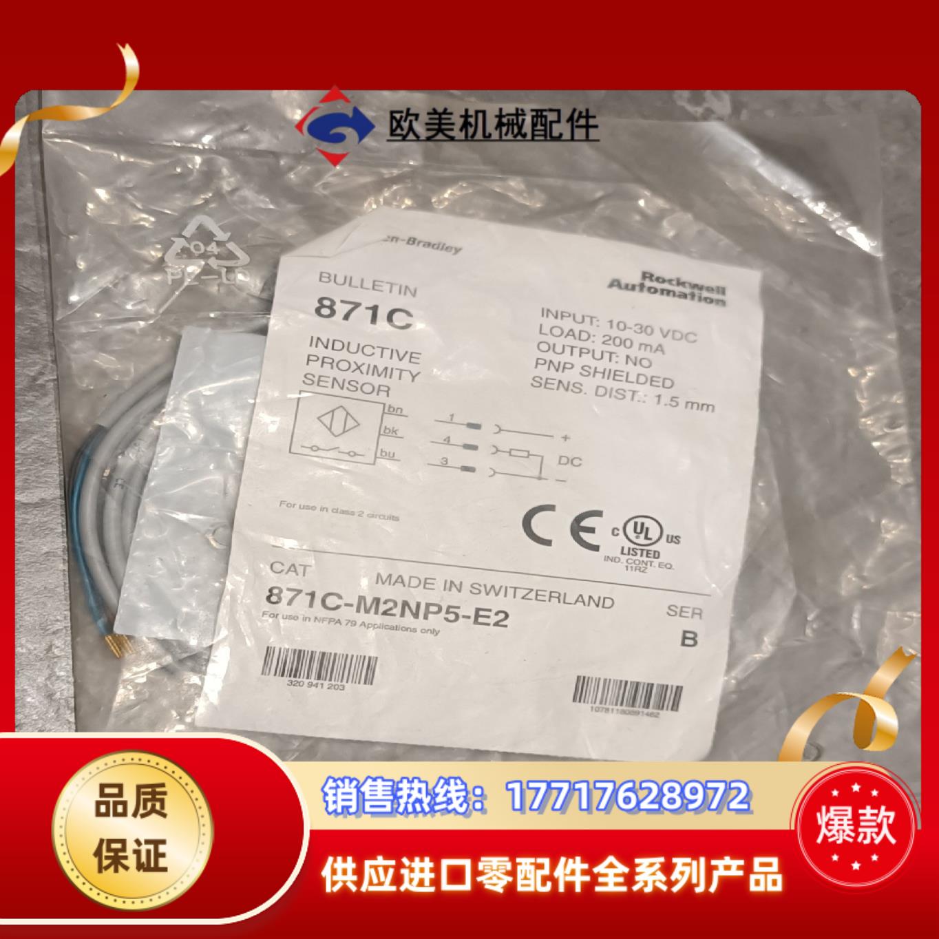 全新AB罗克韦尔 871C-M2NP5-E2原装正品封议价