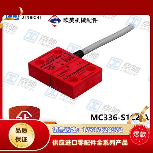 leuze劳易测编码传感器MC336-S1C2-A磁性MC388-S2C2-AL原装议价