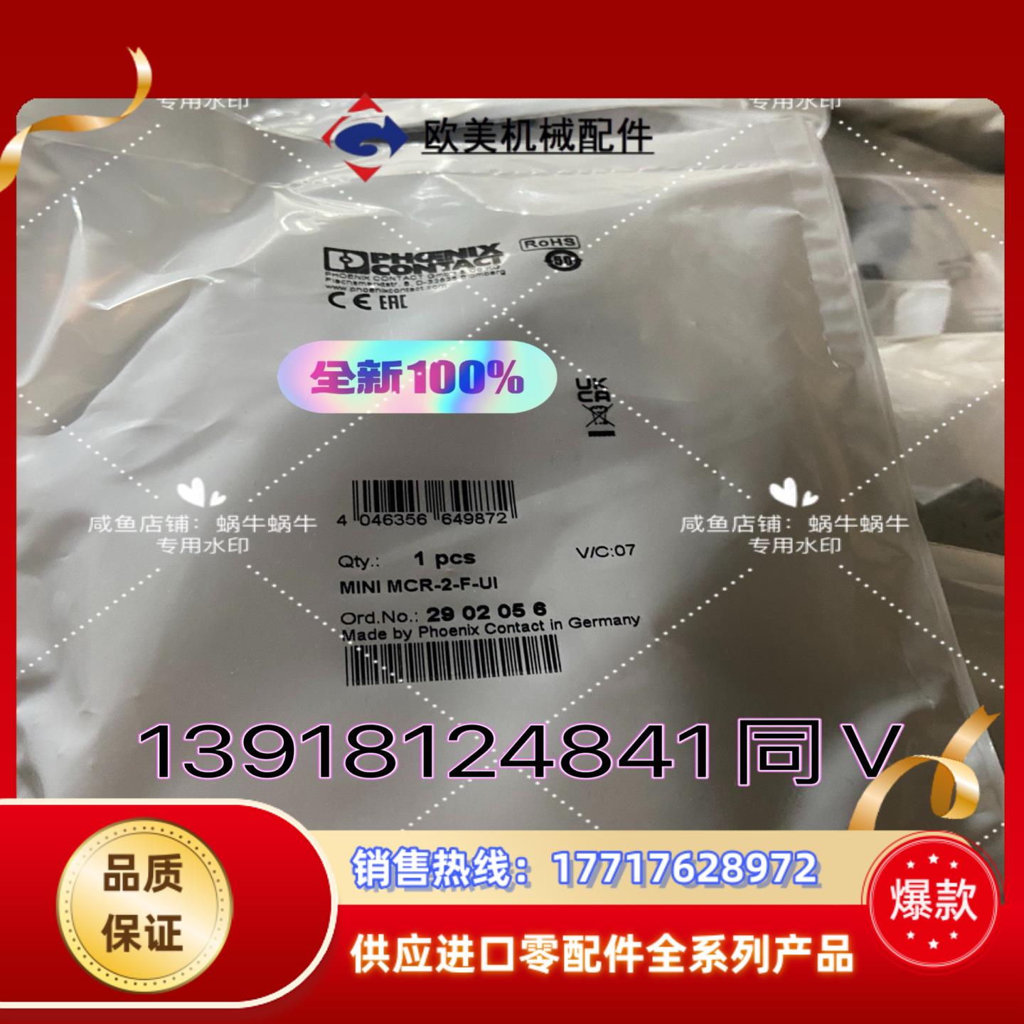 2902056  MINI MCR-2-F-UI议价