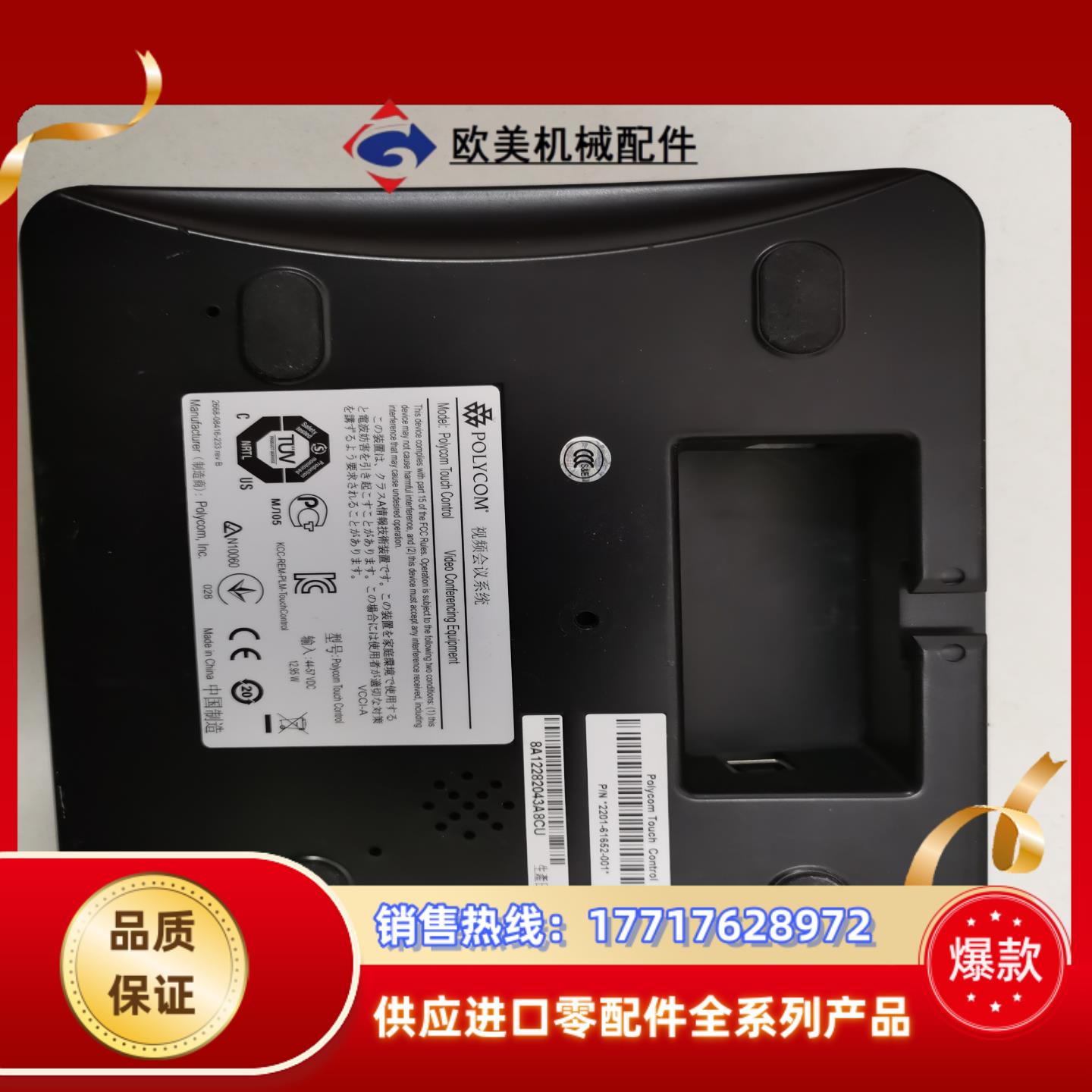 宝利通触摸屏板Touch Control 95新成色非常好议价