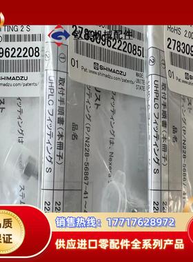 岛津耐高压peek头228-56867-41全新封石墨p议价