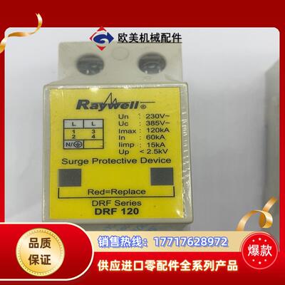 raywell防雷drf 120现货2只议价