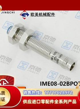 sick接近开关IME08-02BPOZT0S电感式传感器1040874全新议价