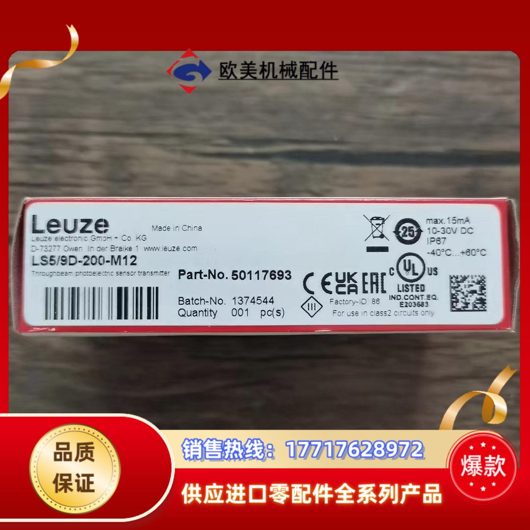 全新原装正品 劳易测 LS59D-200-M12 光电开关议价