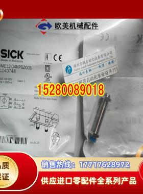 12西克 1040768 IME12-04BPOZC0S 电感式接近传感器 现货议价
