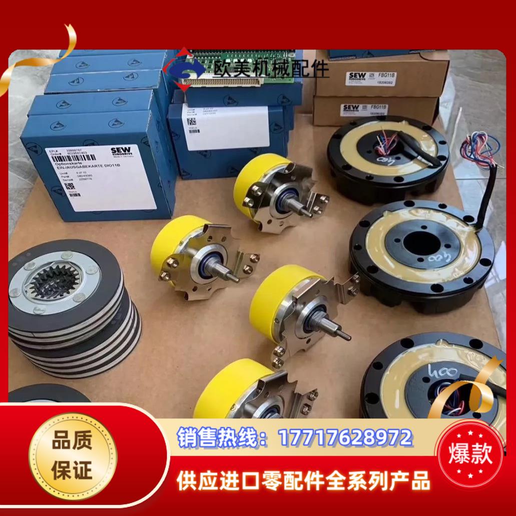 德国SEW编码器制动器通讯模块原装正品欢迎咨询议价议价