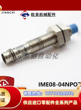 IME08-04NPOZT0SIME08-02BNOZT0Ksick传感器1040890全新议价
