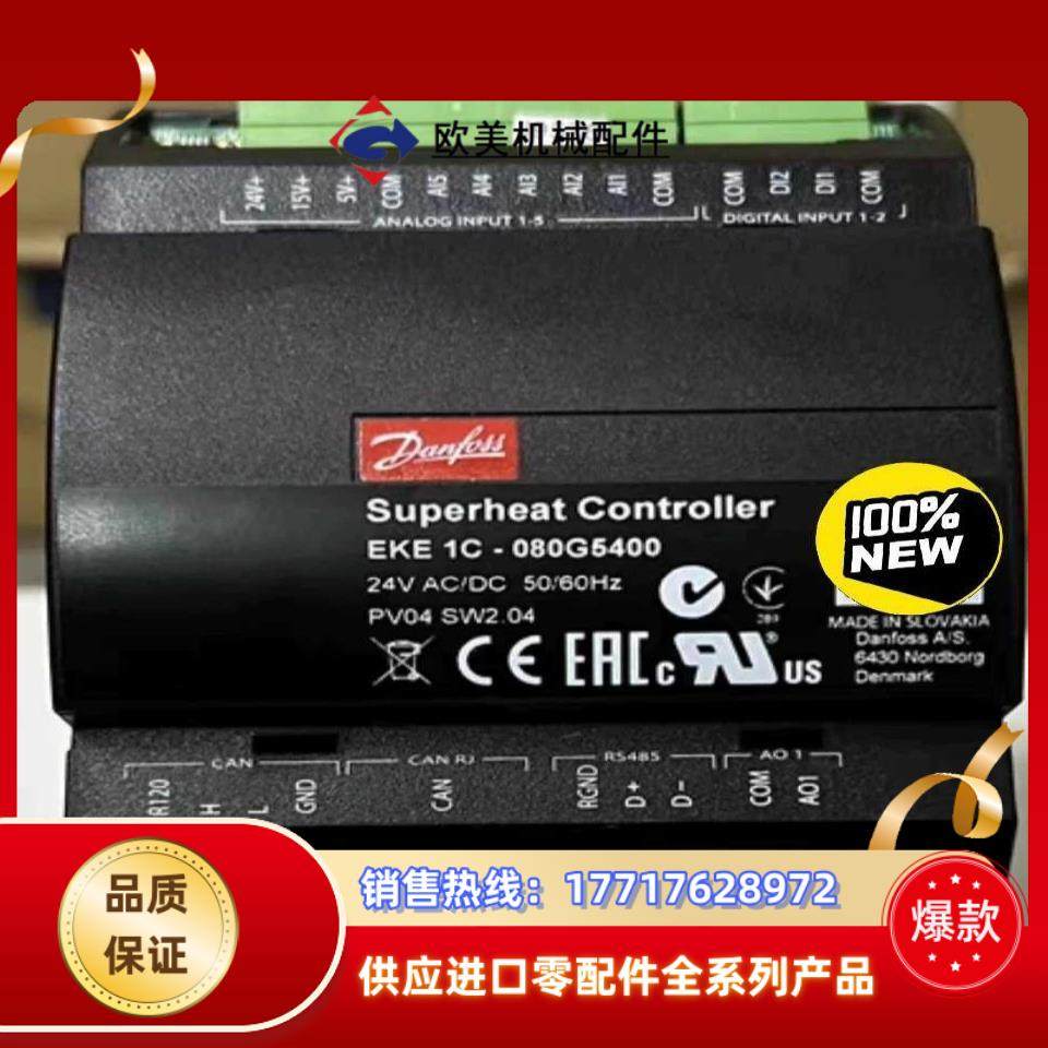 全新丹佛斯电子膨胀阀驱动模块EKE1C-080G5400丹议价