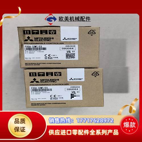 FX5U-32MTES全新原装正品现货直发多台议价