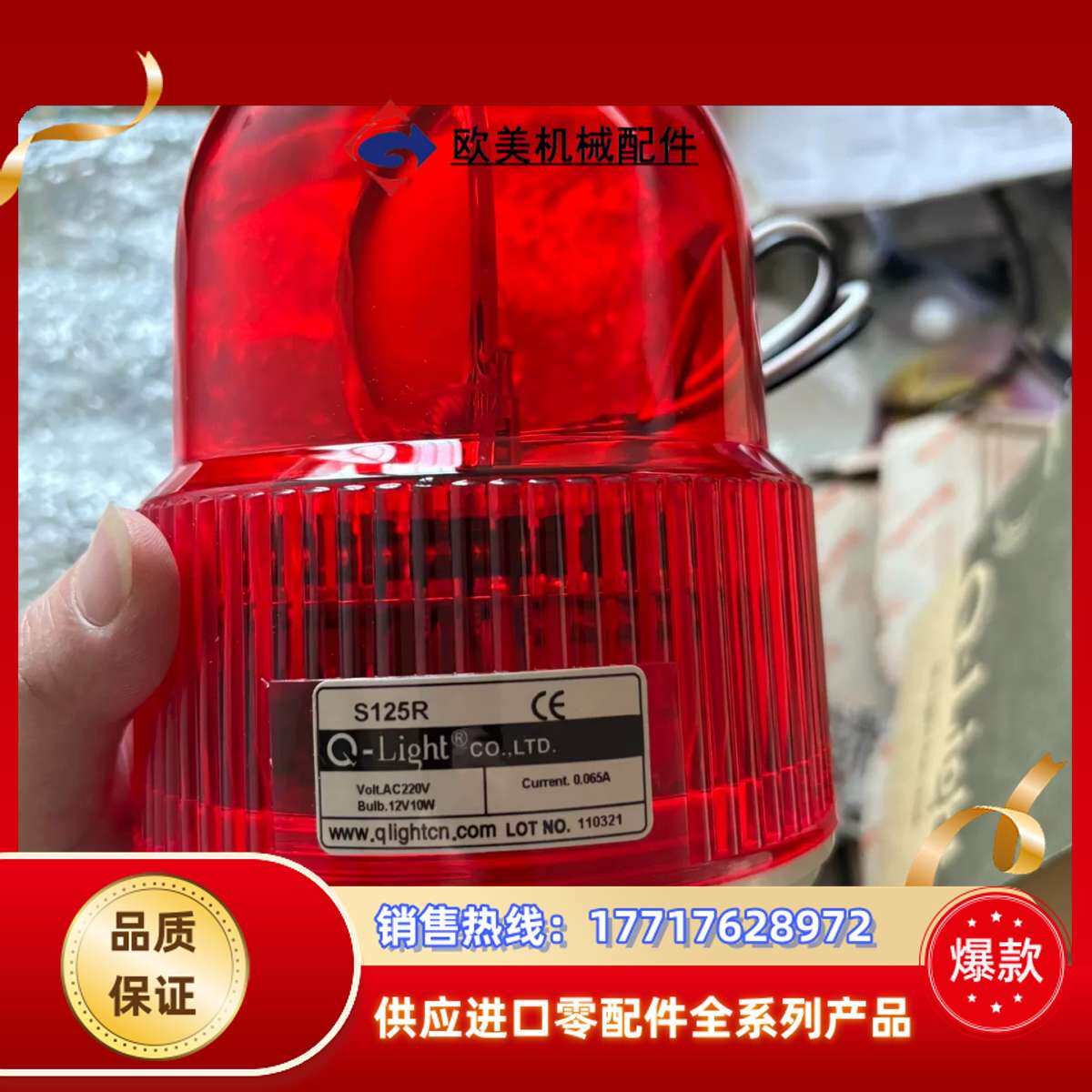 可莱特报警灯S125R，全新未使用，现货多个，议价