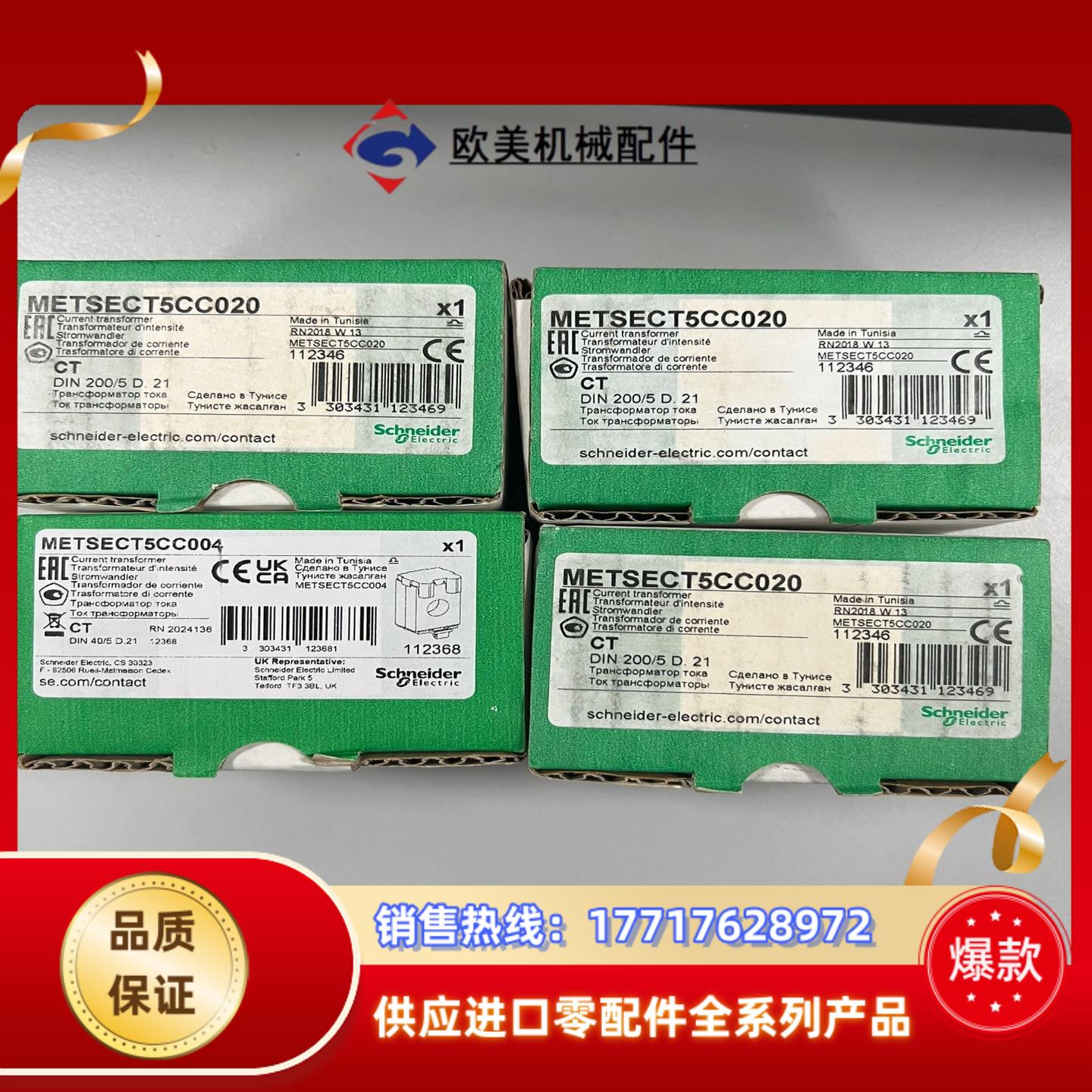 电表互感器METSECT5CC020议价