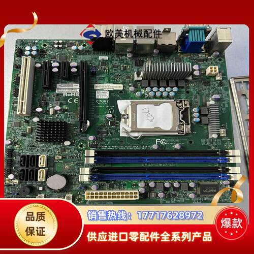 超微C7Q67 单路1155针服务器工作站工控设备主板议价