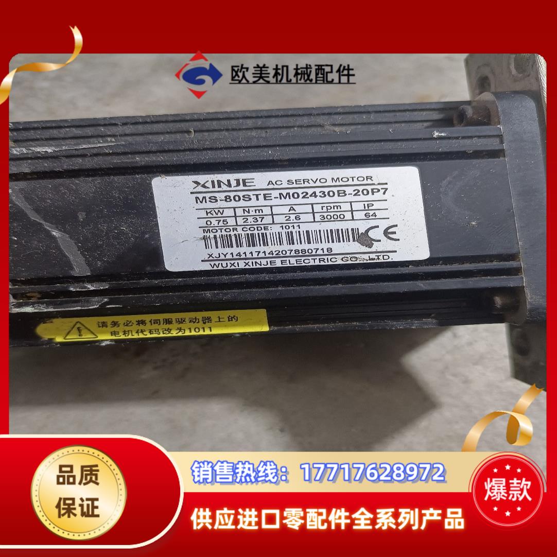 信捷伺服电机MS-80STE-M02430B-20P7 75议价