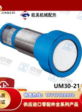 德国UM30-214118超声波传感器圆柱形6036924全新正品议价