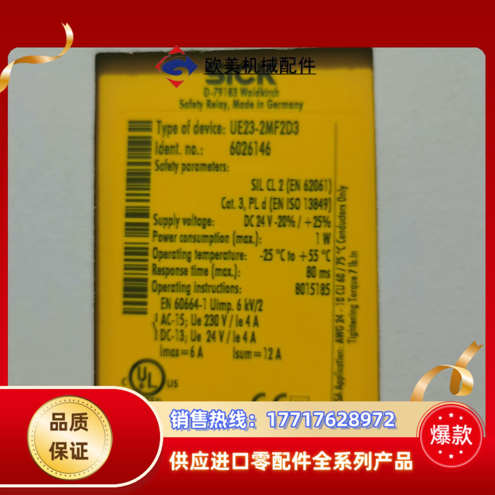 德国西克安全继电器UE23-2MF2D36026146全新议价