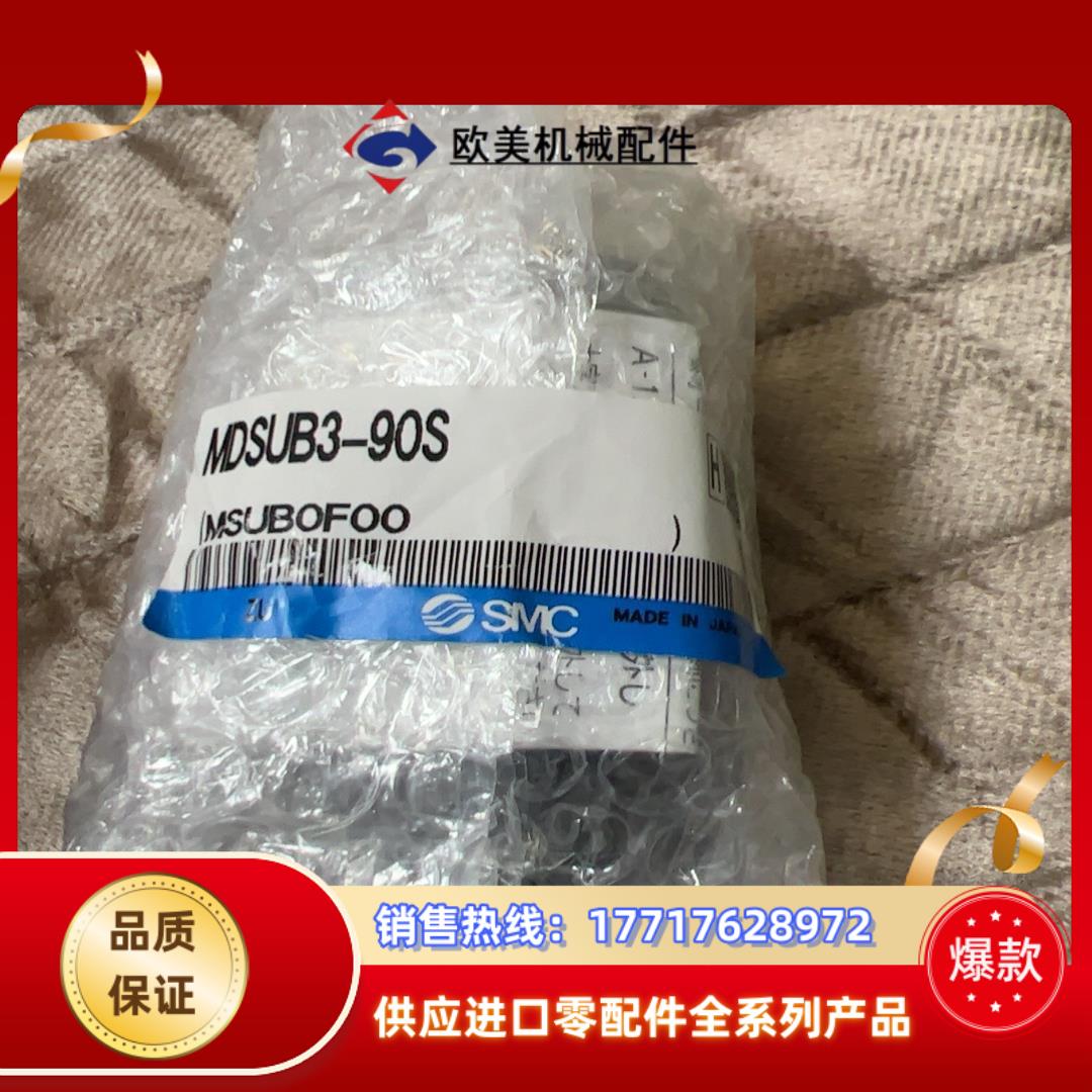 SMC旋转气缸MDSUB3-90S 全新原装闲置2个需要议价