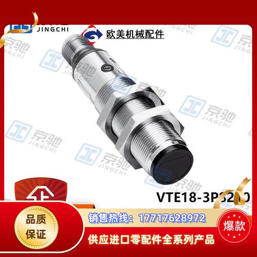 sick圆柱形光电传感器VTE18-3P8240全新原装现货6013113议价
