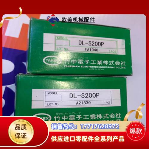 DL-S200P全新议价