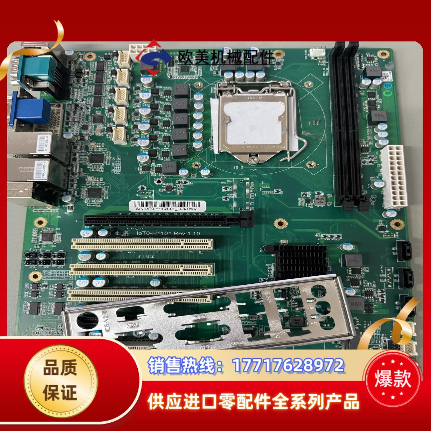 研魔 IOTO-H1101 Rev110 双网口工控主板议价