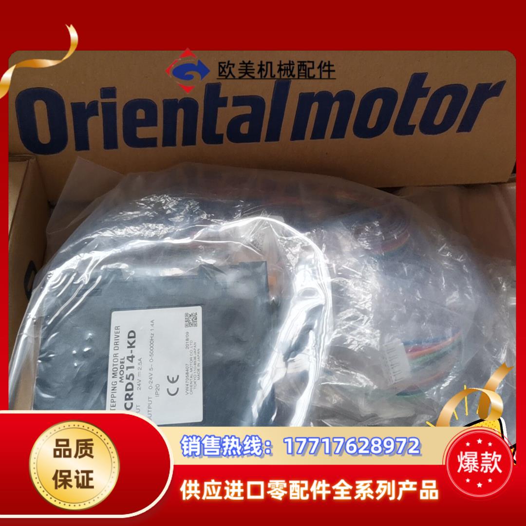 东方马达驱动器 CRD507-KD原装正品功能完议价
