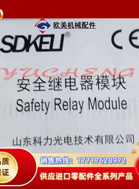 SDKELI科力 安全继电器CSRMB-3A1B，全新正品，议价