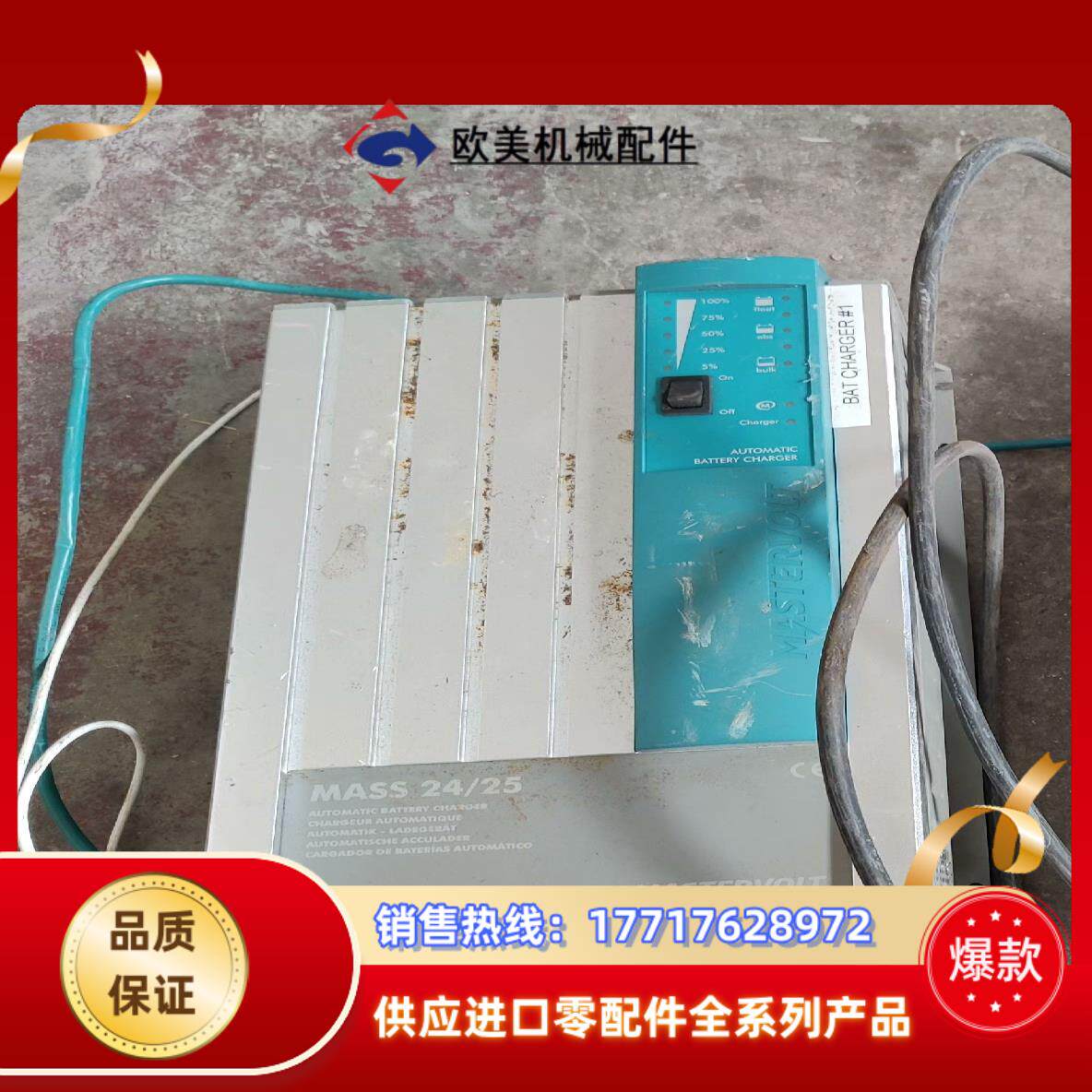 荷兰马斯特沃特MASTERVOLT船用充电器Mass 24议价