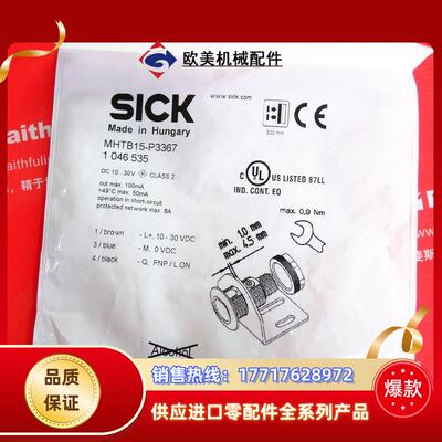S MHTB15-P3367 西克全新圆柱形光电传感器 1046535议价
