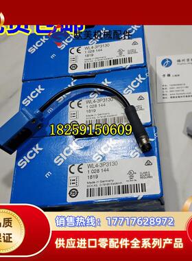 WTB4S-3N1361德国SICK西克1042067 WL4S-3F3130现货议价