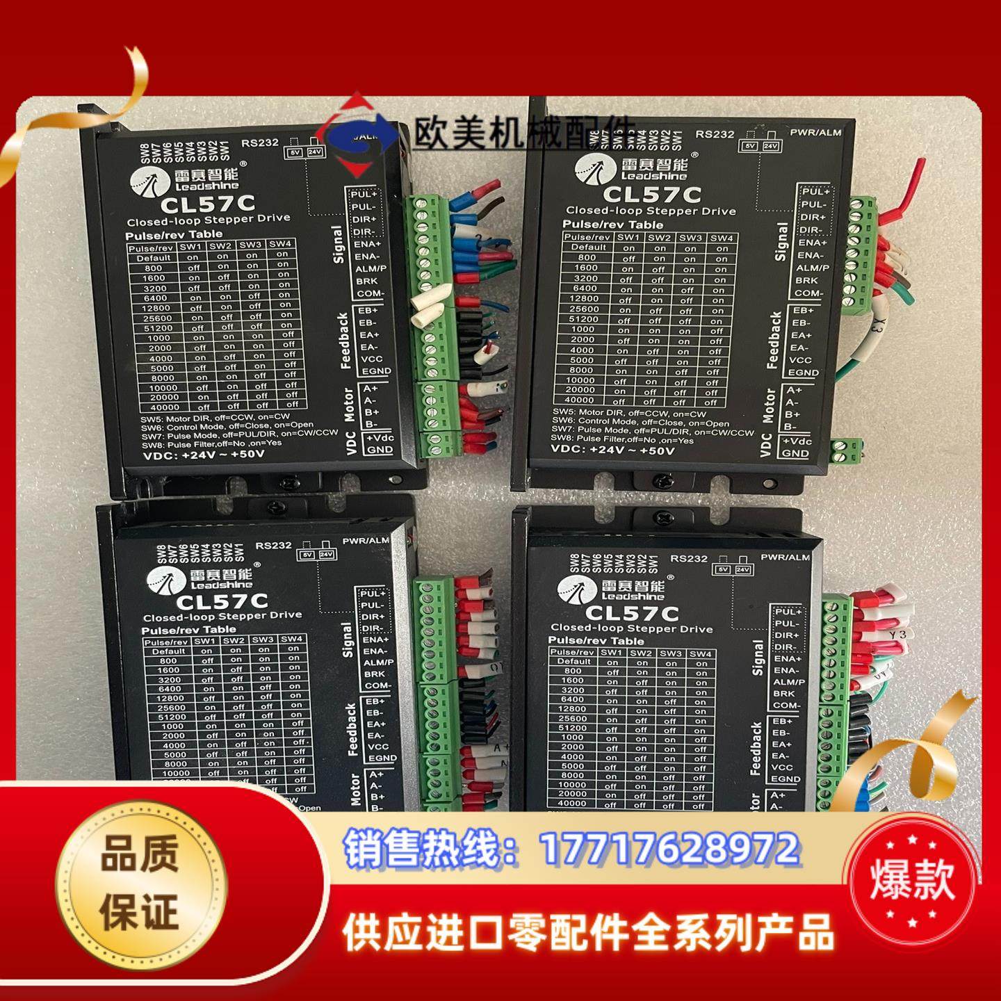 雷赛闭环步进驱动器CL57C刚刚议价
