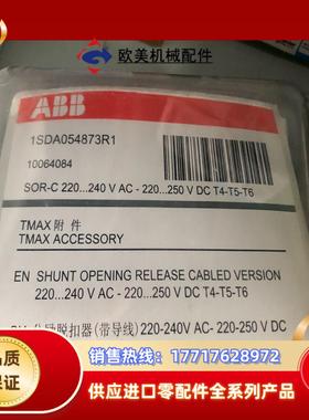 abb塑壳断路器附件yo-cabled 220-240vac议价