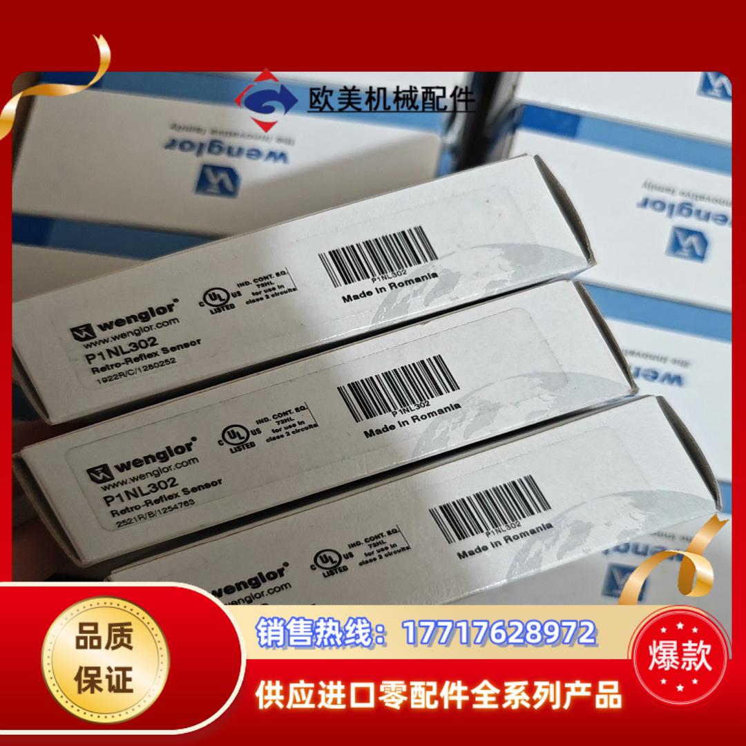 wenglor威格勒P1NL302镜反射光电传感器全新原装正议价