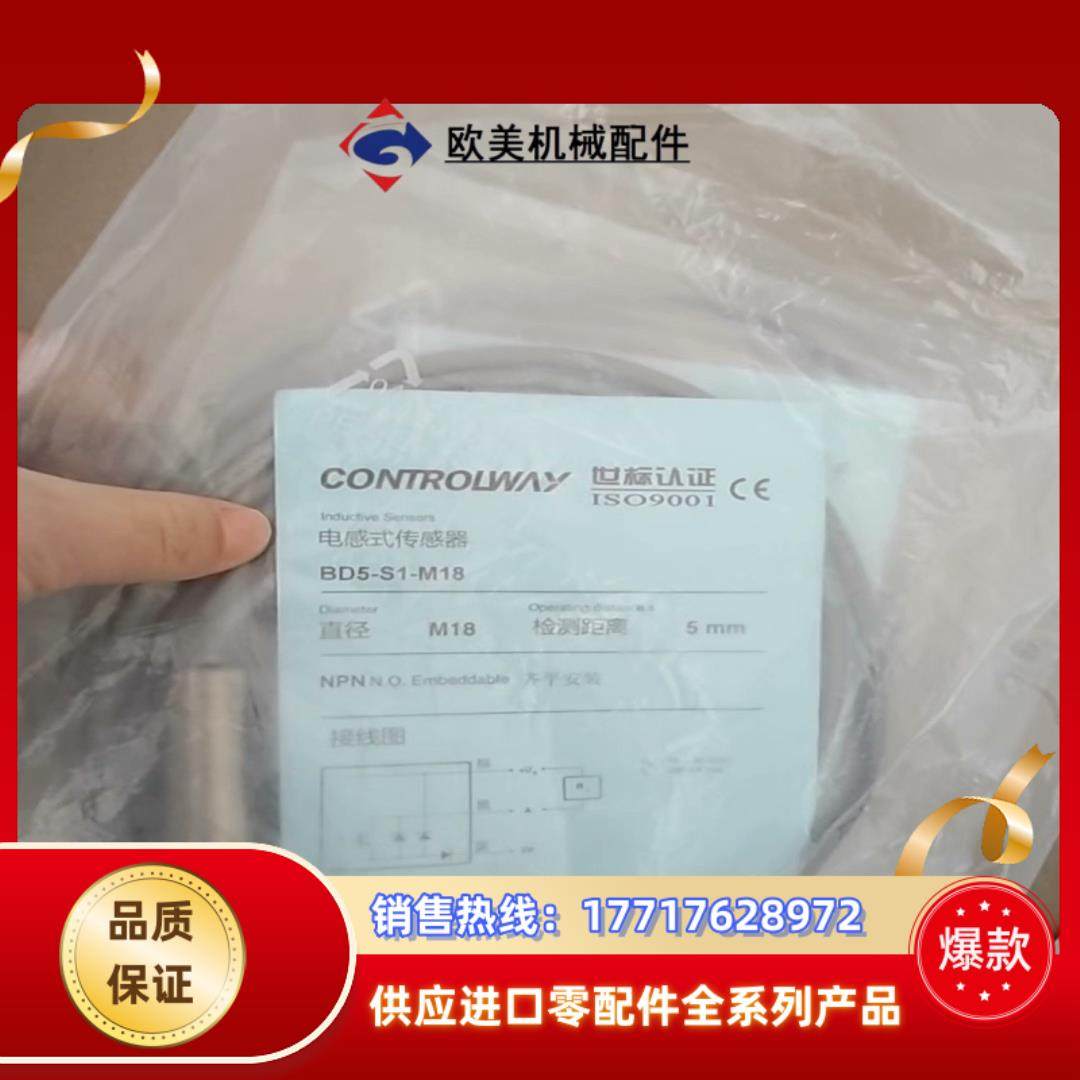 CONTROLWAY科瑞BD5-S1-M18电感式接近开关传议价
