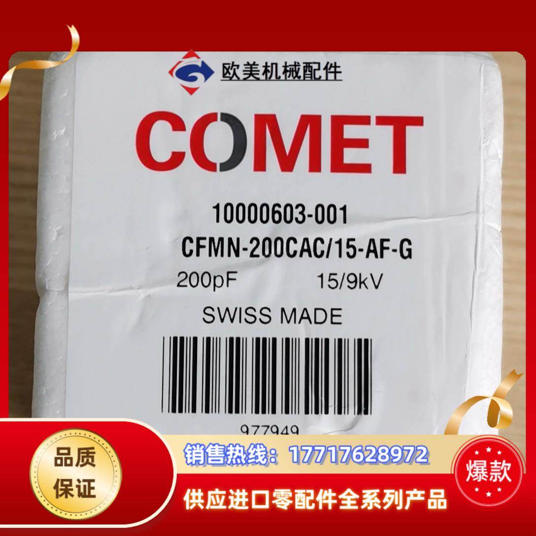 COMET真空电容CFMN-200CAC真空计原装全新的议价
