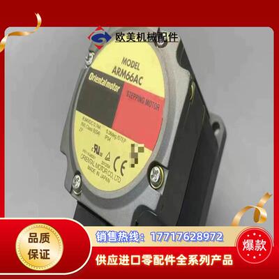 东方马达 ARM66AC 60系列步进电机议价