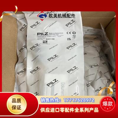 皮尔兹PILZ 541110 全新原装现货议价