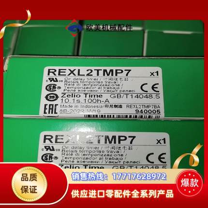 REXL2TMP7时间继电器全新原装正品议价
