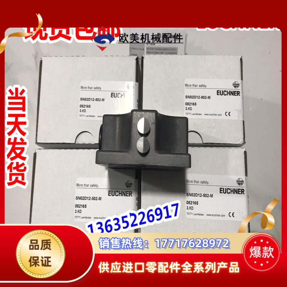 原装082450 SN02D12-502-MC1688 德国 SN02D12-502-M 议价